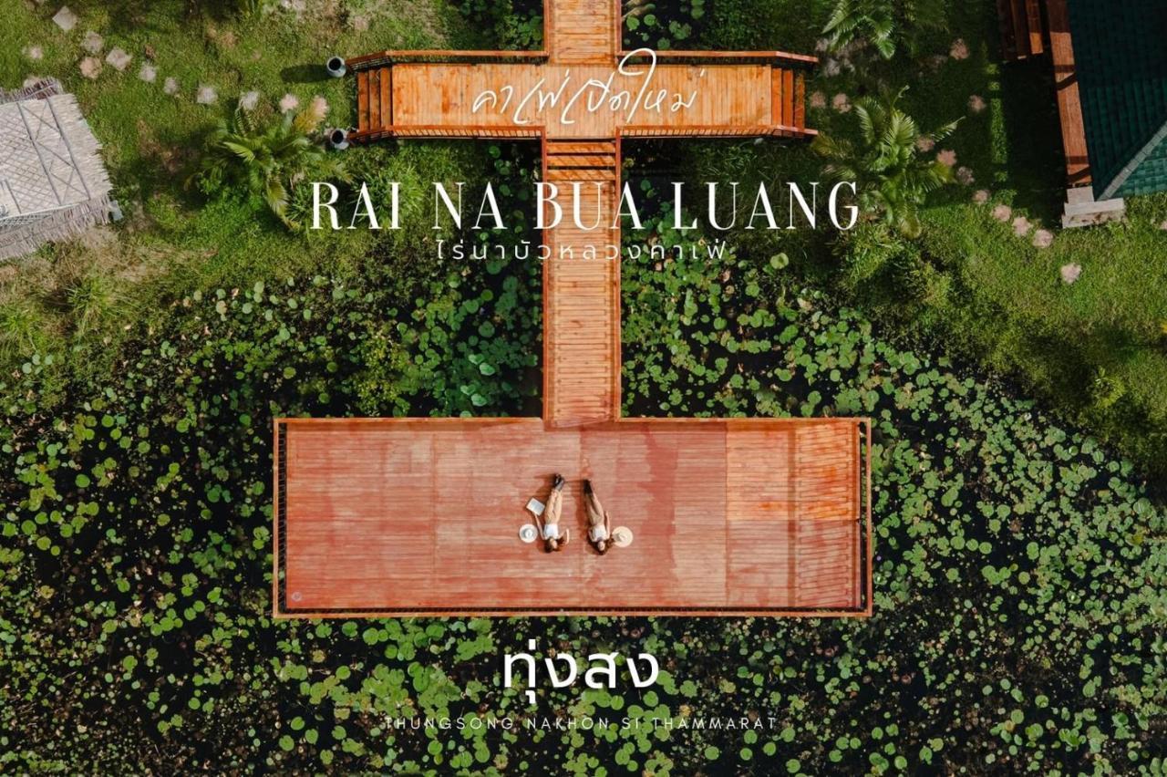 ไร่นาบัวหลวง คาเฟ่ & ฟาร์มสเตย์ Raina Bualuang Cafe & Farm Stay Ban Na No Exteriör bild